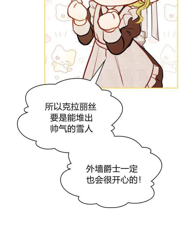 漫画《冬城的小囚犯》第10话第90张图