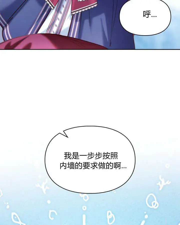 漫画《冬城的小囚犯》第10话第99张图