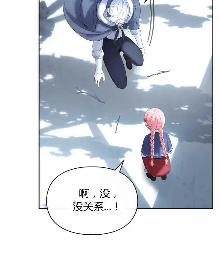 漫画《冬城的小囚犯》第11话第10张图