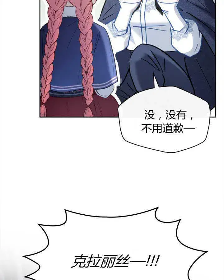 漫画《冬城的小囚犯》第11话第18张图