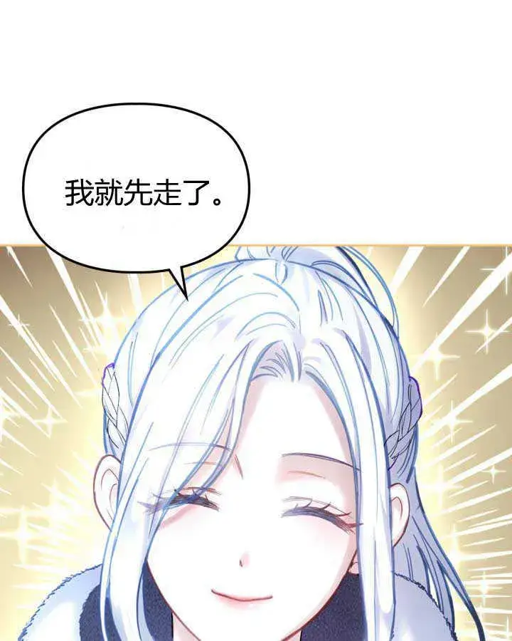 漫画《冬城的小囚犯》第11话第26张图