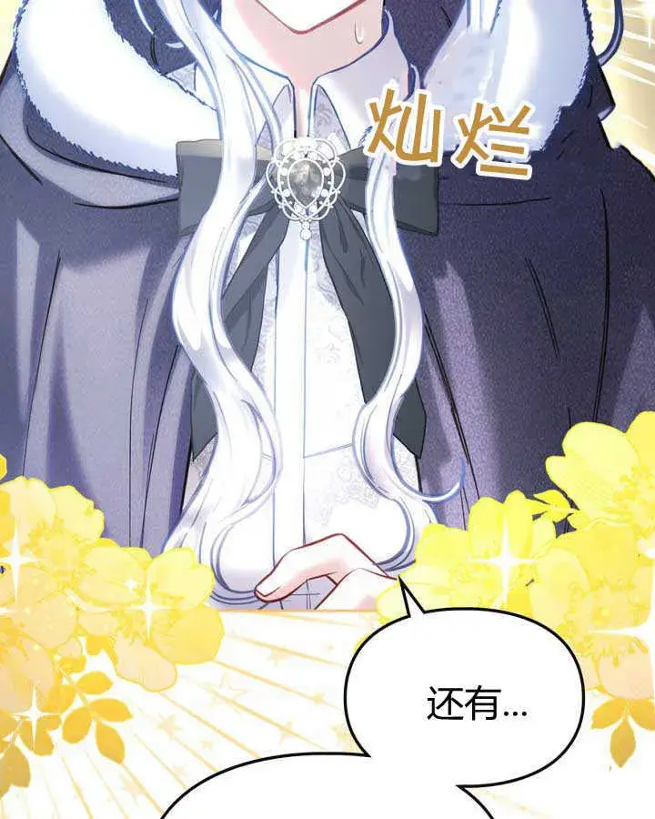 漫画《冬城的小囚犯》第11话第27张图