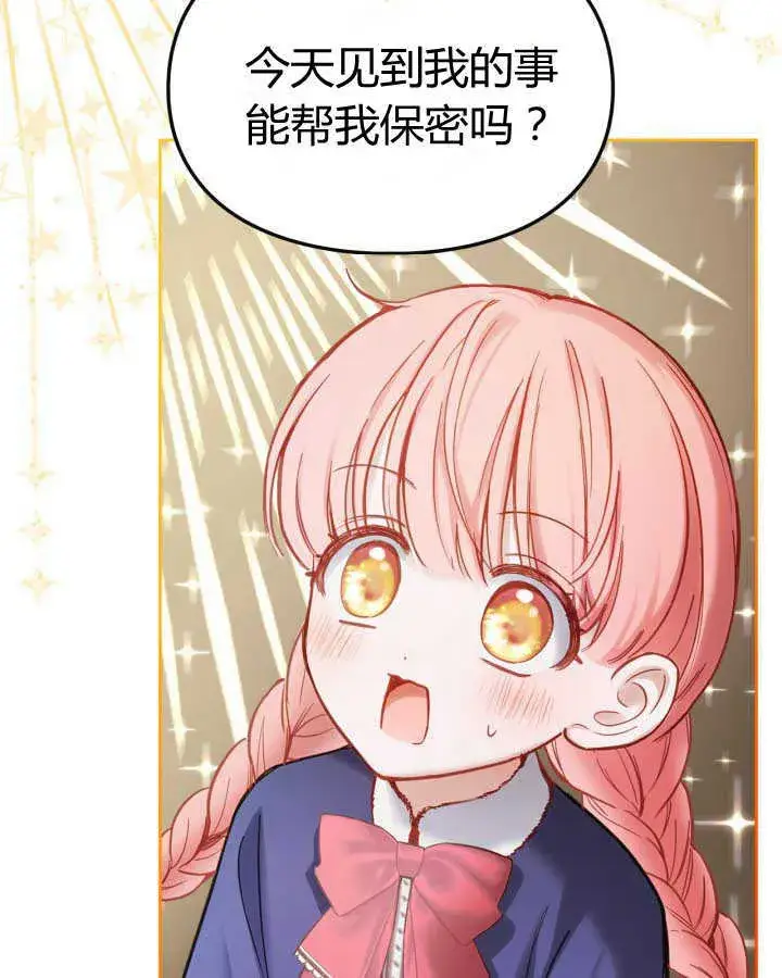 漫画《冬城的小囚犯》第11话第28张图