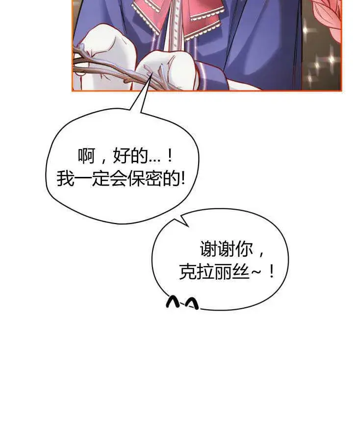 漫画《冬城的小囚犯》第11话第29张图