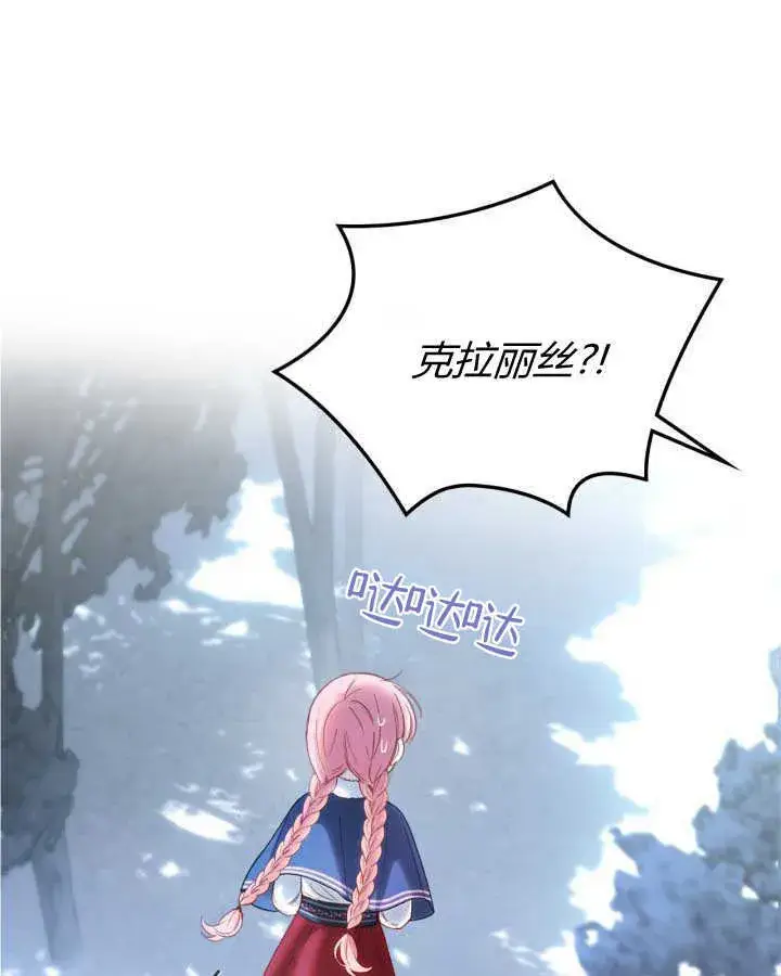漫画《冬城的小囚犯》第11话第30张图