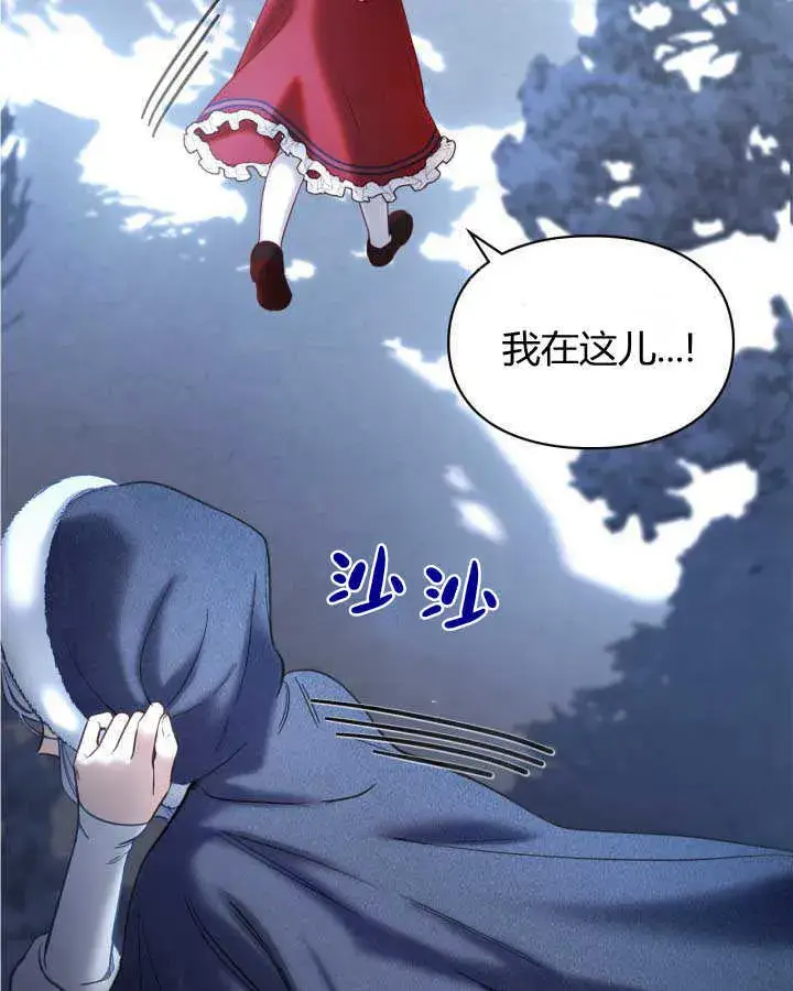 漫画《冬城的小囚犯》第11话第31张图