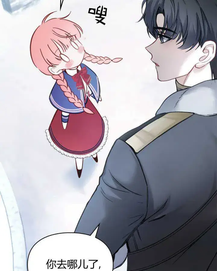 漫画《冬城的小囚犯》第11话第34张图