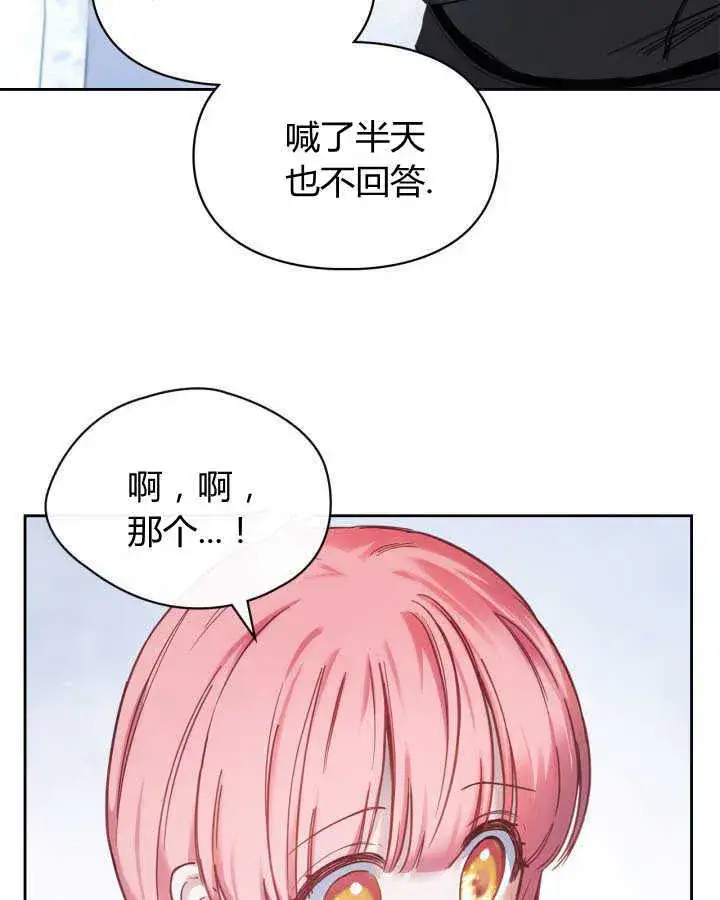 漫画《冬城的小囚犯》第11话第35张图