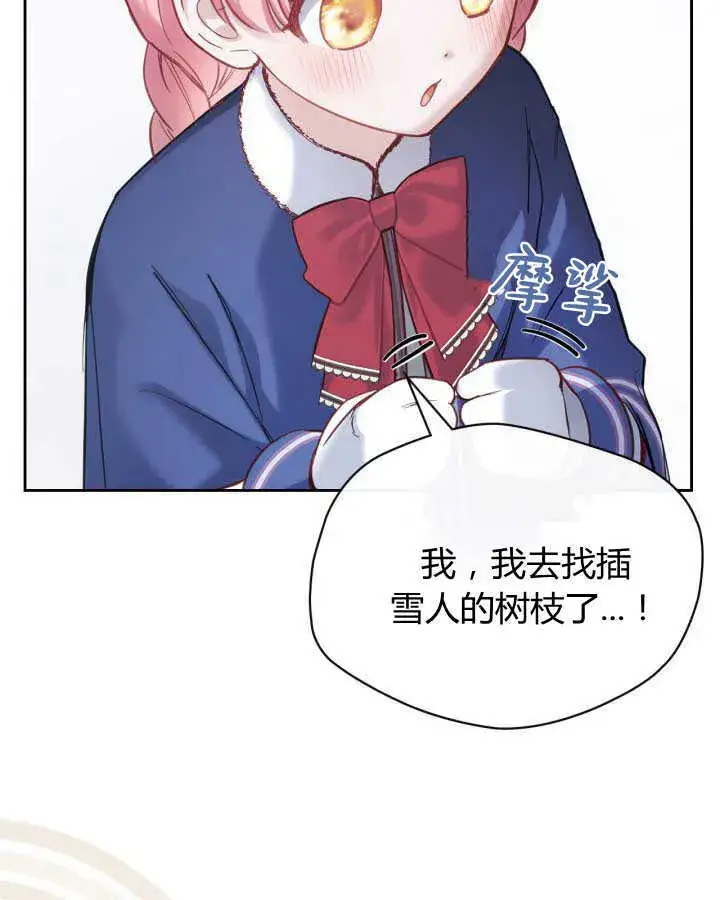 漫画《冬城的小囚犯》第11话第36张图