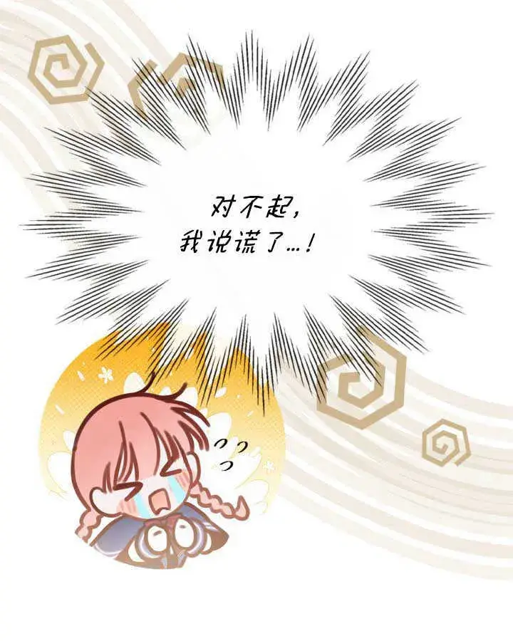 漫画《冬城的小囚犯》第11话第37张图
