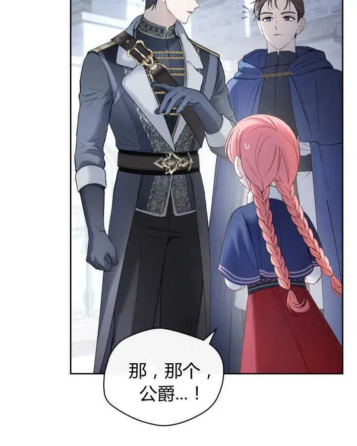 漫画《冬城的小囚犯》第11话第39张图