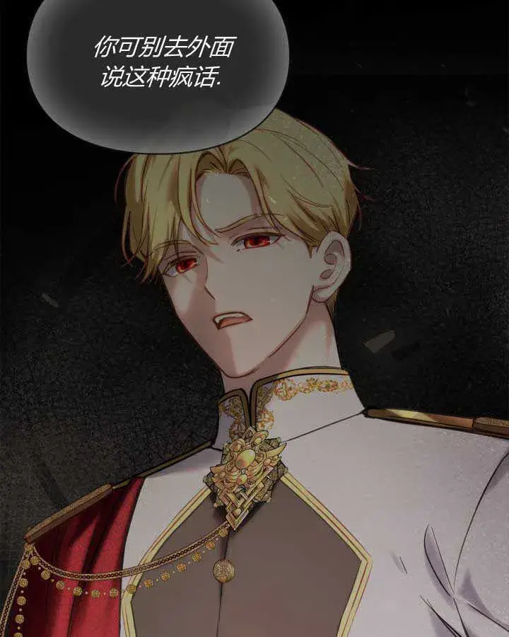 漫画《冬城的小囚犯》第11话第44张图