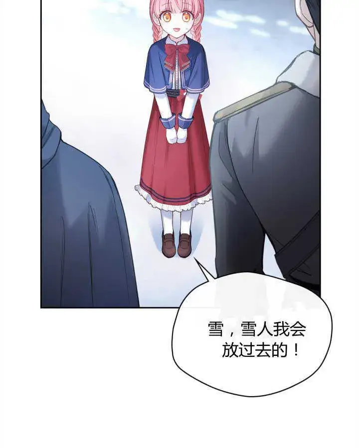 漫画《冬城的小囚犯》第11话第48张图