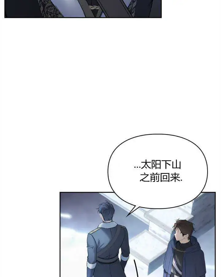 漫画《冬城的小囚犯》第11话第50张图