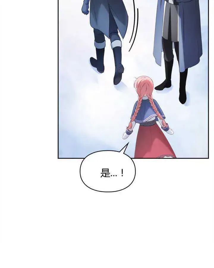 漫画《冬城的小囚犯》第11话第51张图