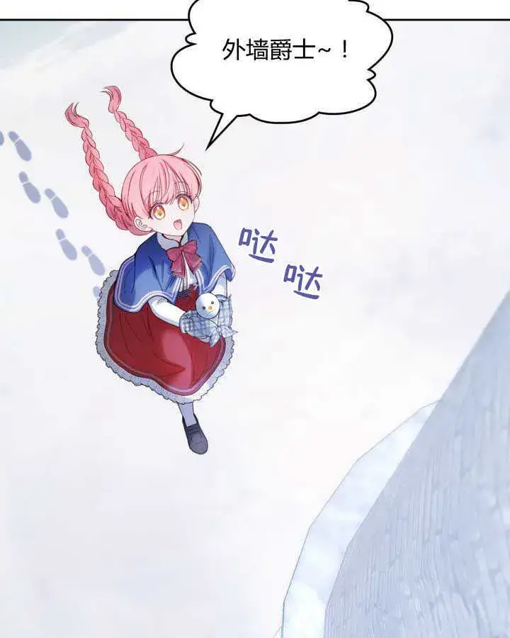 漫画《冬城的小囚犯》第11话第56张图