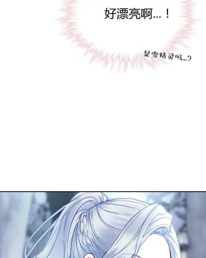 漫画《冬城的小囚犯》第11话第6张图