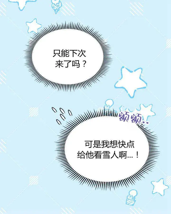 漫画《冬城的小囚犯》第11话第61张图