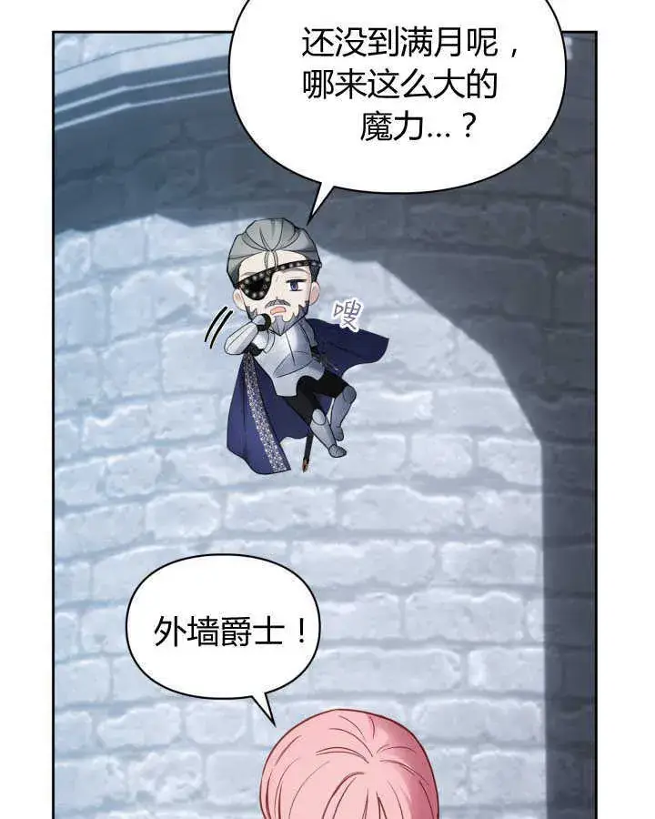 漫画《冬城的小囚犯》第11话第72张图