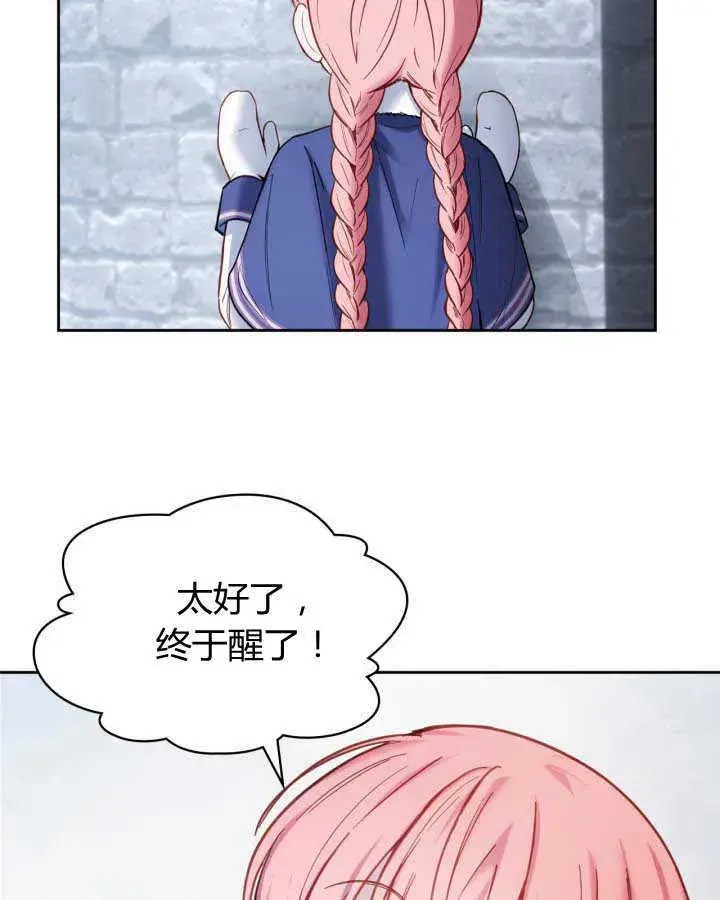 漫画《冬城的小囚犯》第11话第73张图