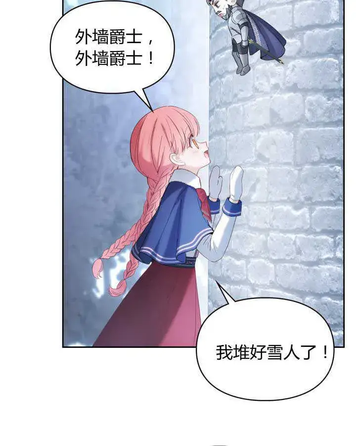 漫画《冬城的小囚犯》第11话第77张图