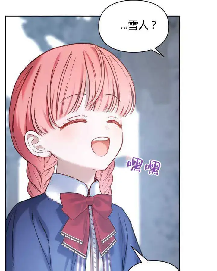漫画《冬城的小囚犯》第11话第78张图