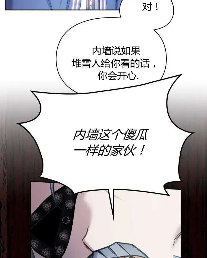 漫画《冬城的小囚犯》第11话第79张图