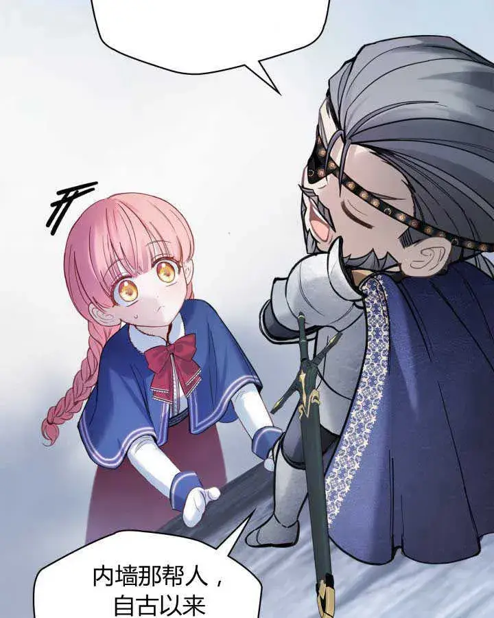 漫画《冬城的小囚犯》第11话第82张图