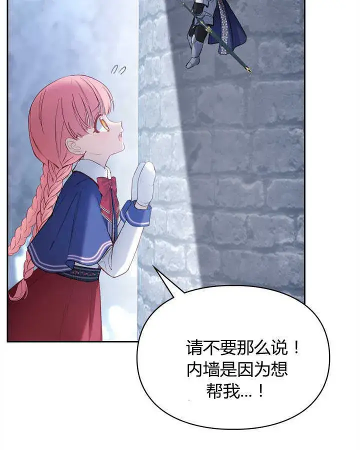 漫画《冬城的小囚犯》第11话第84张图