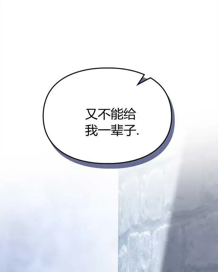 漫画《冬城的小囚犯》第11话第87张图