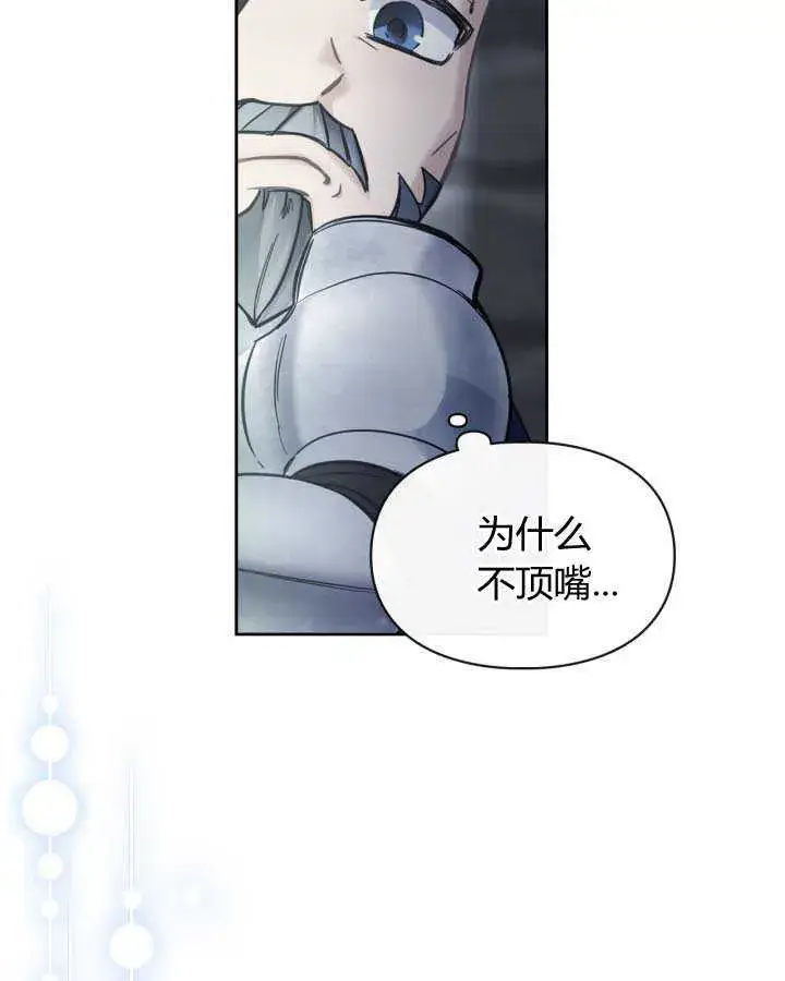 漫画《冬城的小囚犯》第11话第92张图