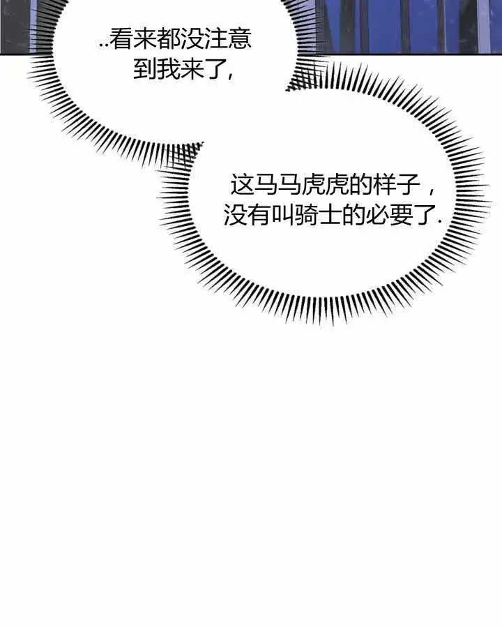 漫画《冬城的小囚犯》第12话第102张图