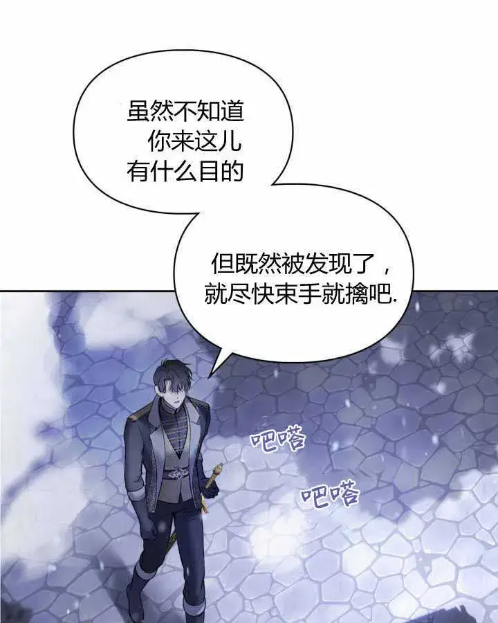 漫画《冬城的小囚犯》第12话第106张图