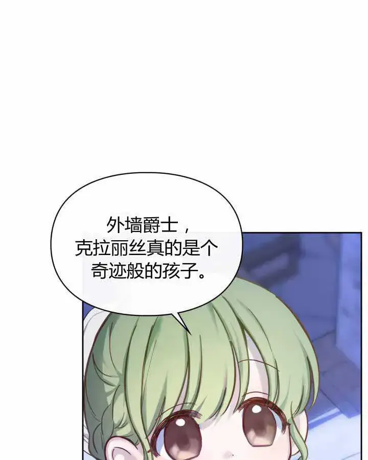 漫画《冬城的小囚犯》第12话第17张图