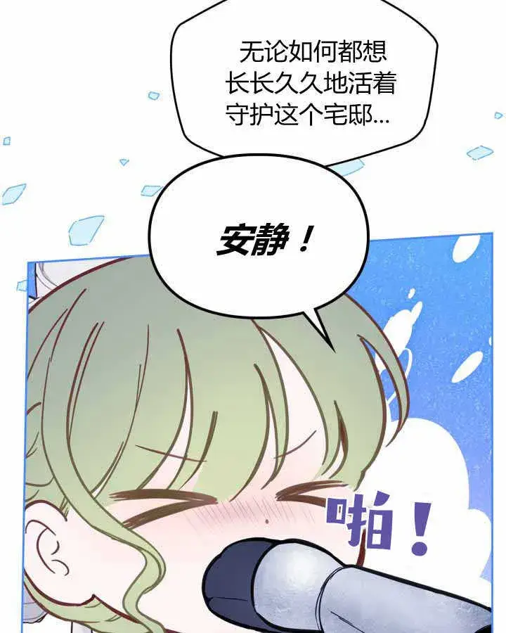 漫画《冬城的小囚犯》第12话第24张图