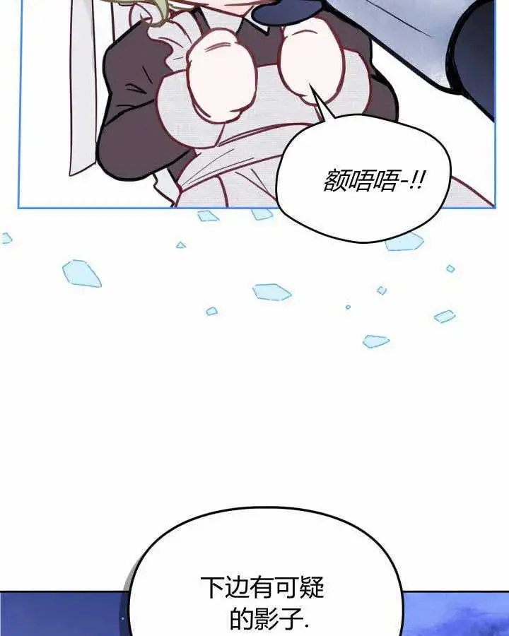 漫画《冬城的小囚犯》第12话第25张图