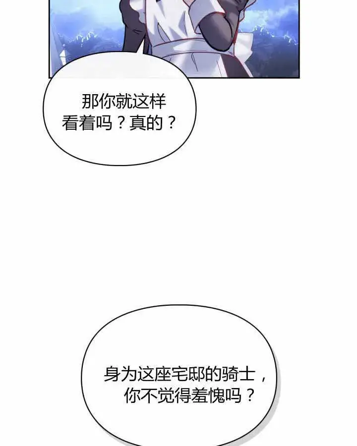 漫画《冬城的小囚犯》第12话第49张图