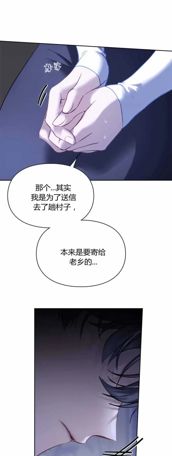 《冬城的小囚犯》第13话图33
