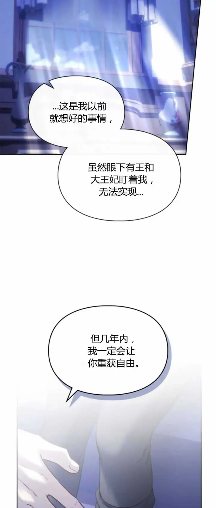 《冬城的小囚犯》第13话图54