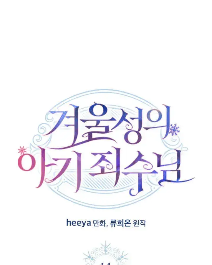《冬城的小囚犯》第14话图26