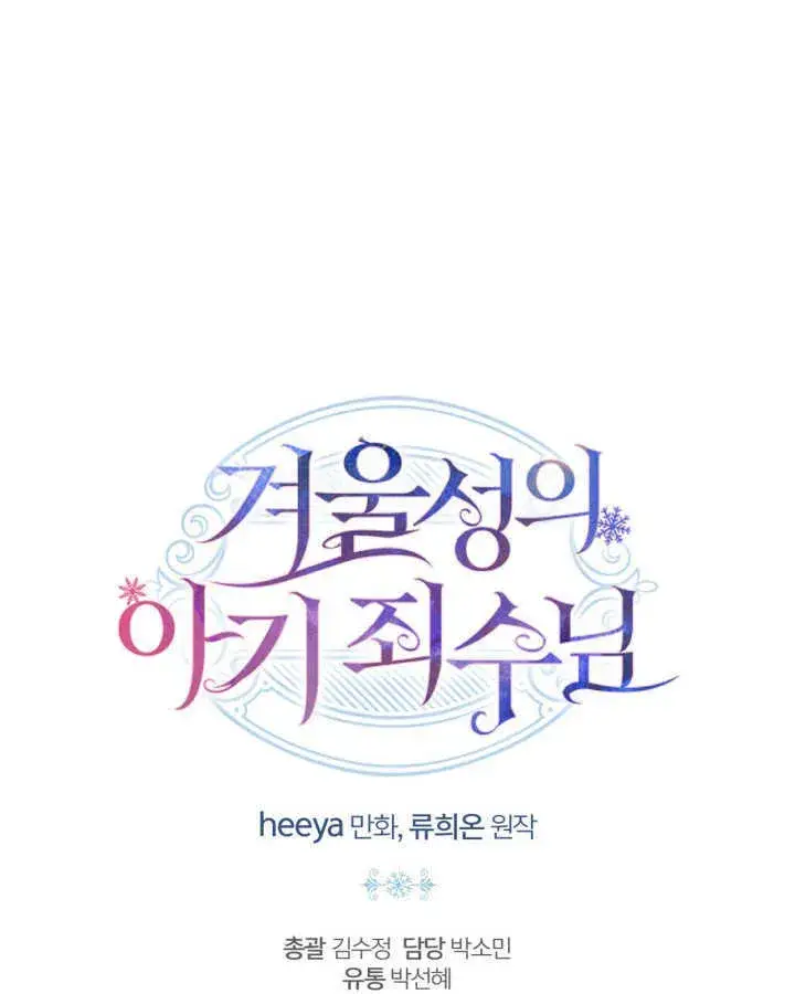 《冬城的小囚犯》第15话图107