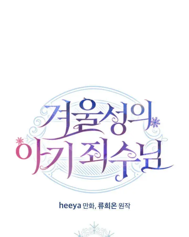 《冬城的小囚犯》第15话图27