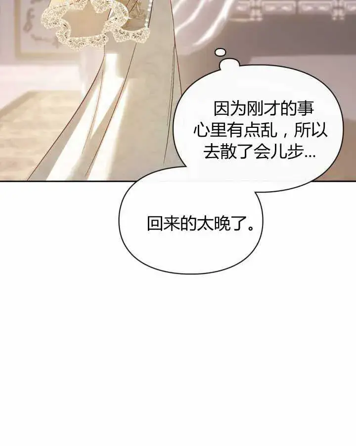 《冬城的小囚犯》第15话图95