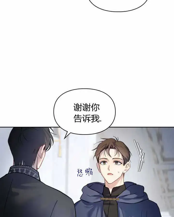 《冬城的小囚犯》第16话图113