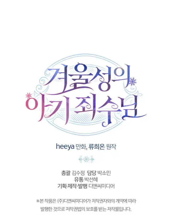 《冬城的小囚犯》第17话图102