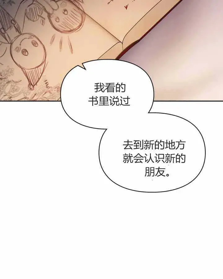 《冬城的小囚犯》第17话图97
