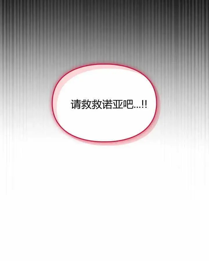 《冬城的小囚犯》第18话图97