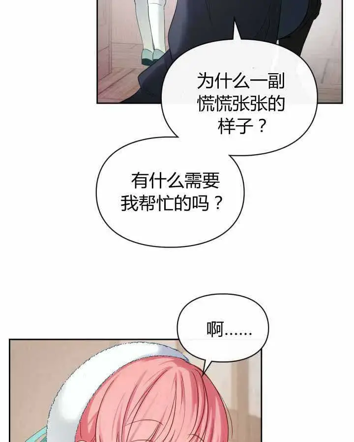 《冬城的小囚犯》第19话图15