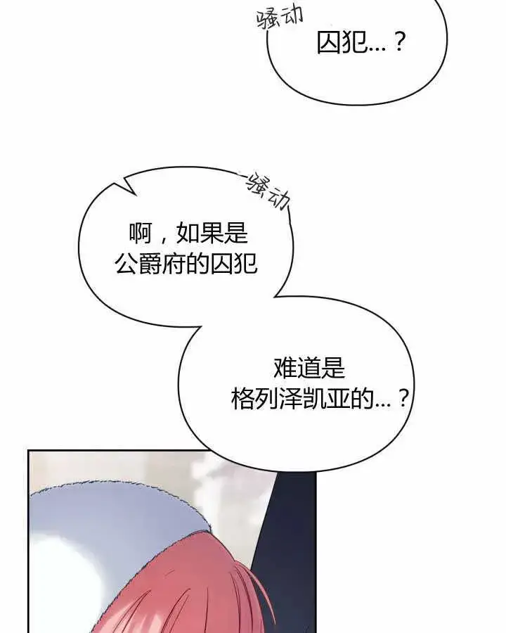 《冬城的小囚犯》第19话图59