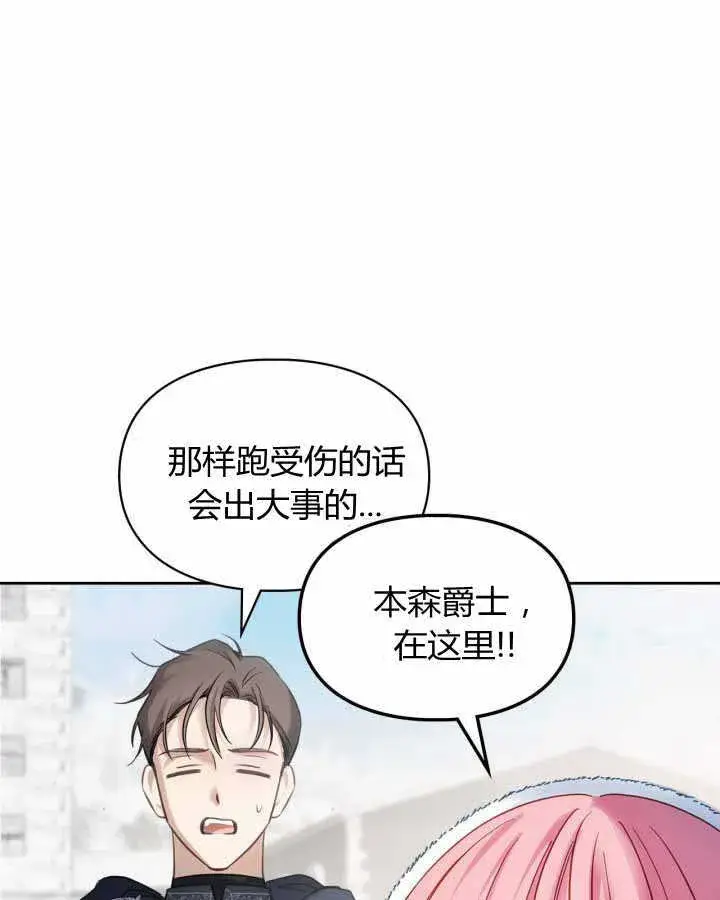 《冬城的小囚犯》第19话图81